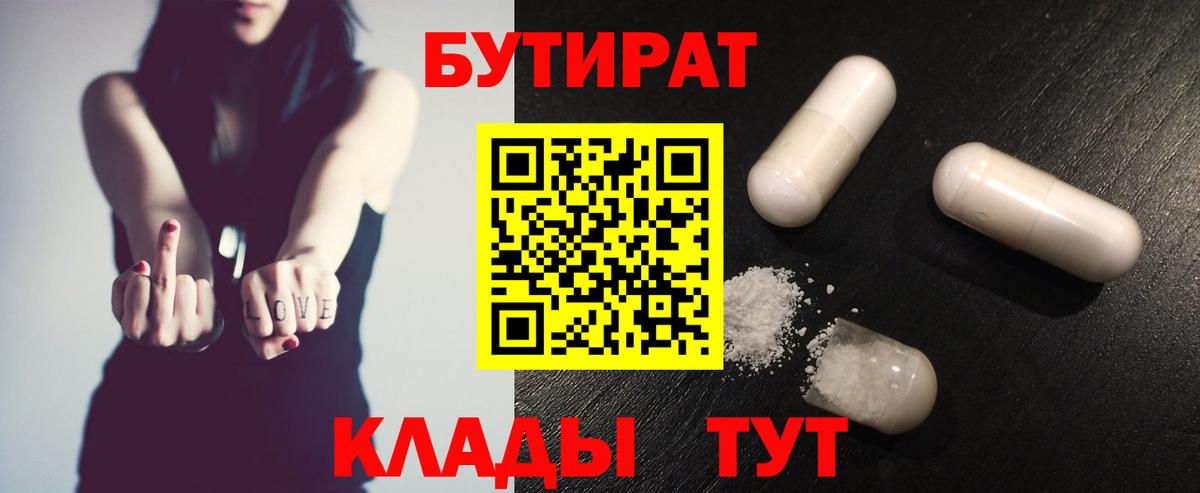 Бутират  Вход с VPN  Ейск  Бутират GHB 