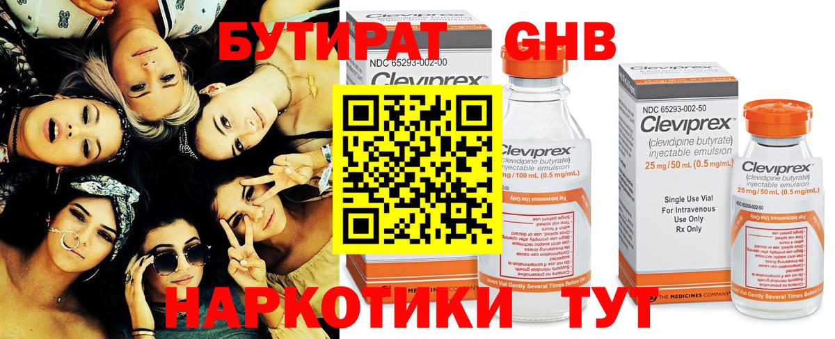 БУТИРАТ буратино Ейск
