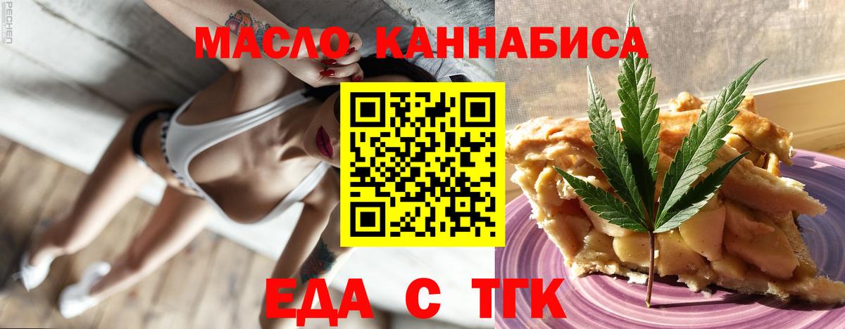 Печенье с ТГК конопля  Вход с VPN  Ейск 