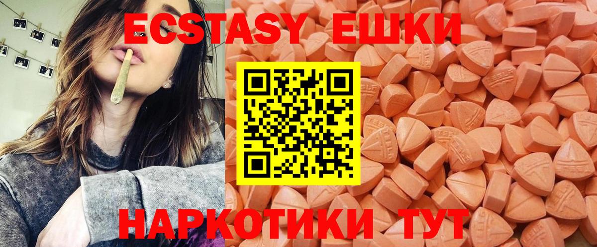 Экстази 280мг Ейск
