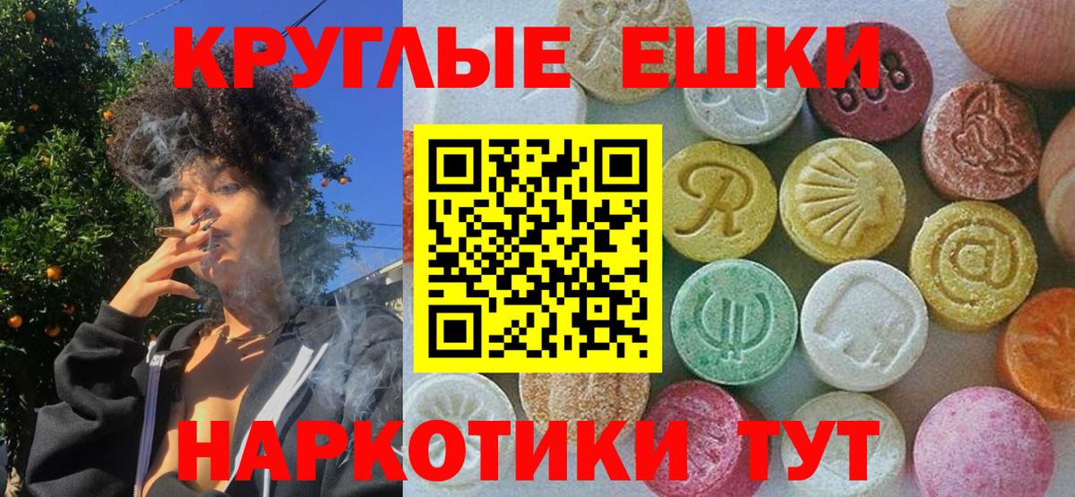 Ейск  гидра как войти  Вход с VPN  Экстази MDMA  ЭКСТАЗИ круглые 