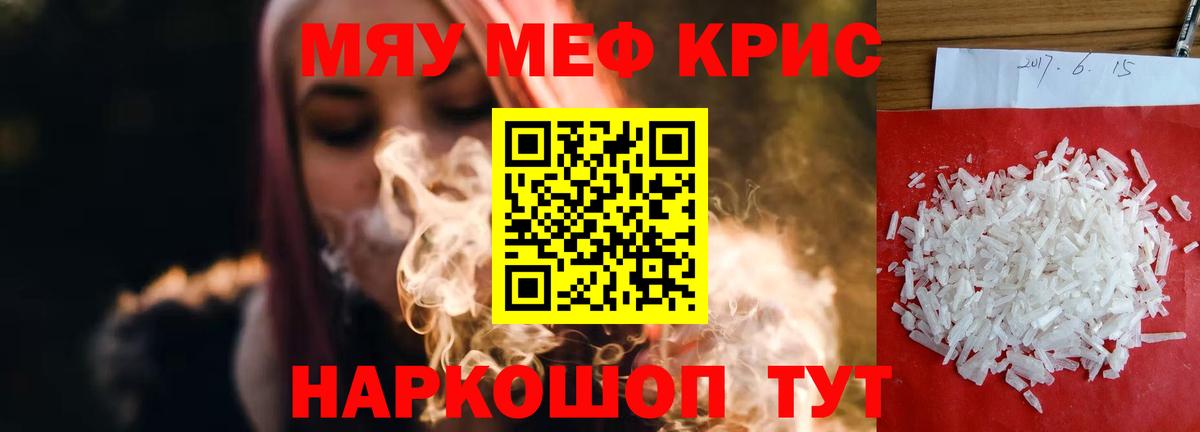 Меф мяу мяу  Ейск