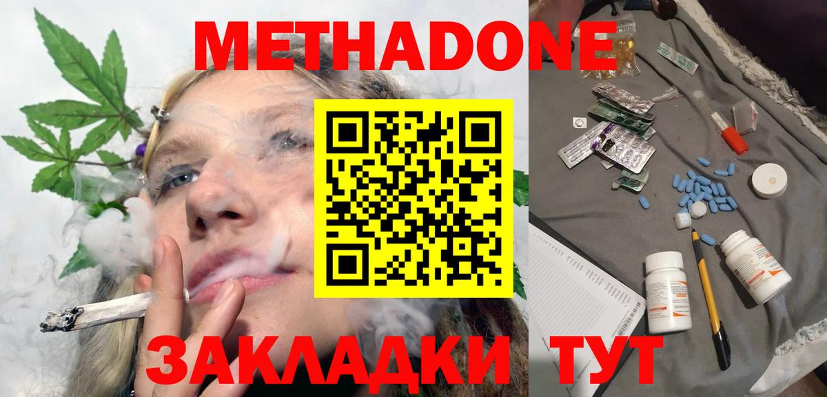 МЕТАДОН methadone  Вход с VPN  Ейск  МЕТАДОН VHQ 